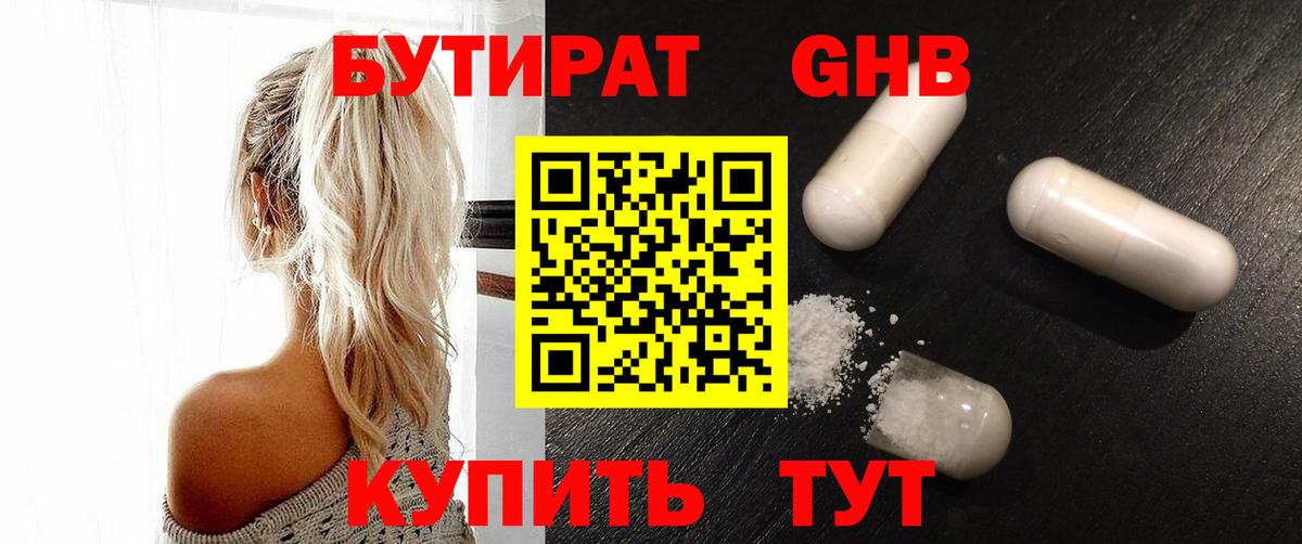 Бутират жидкий экстази Анжеро-Судженск
