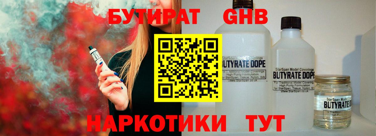 Анжеро-Судженск  Бутират  Вход с VPN  Бутират бутик 