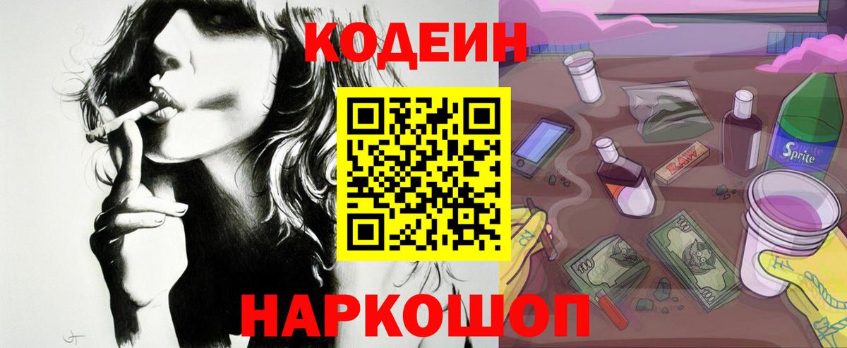 Кодеиновый сироп Lean Purple Drank Анжеро-Судженск