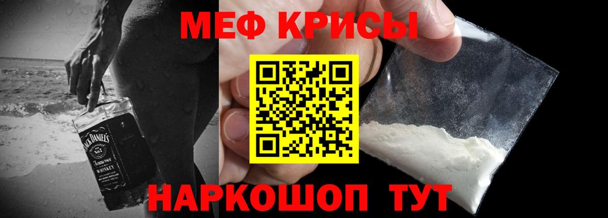 Мефедрон кристаллы Анжеро-Судженск