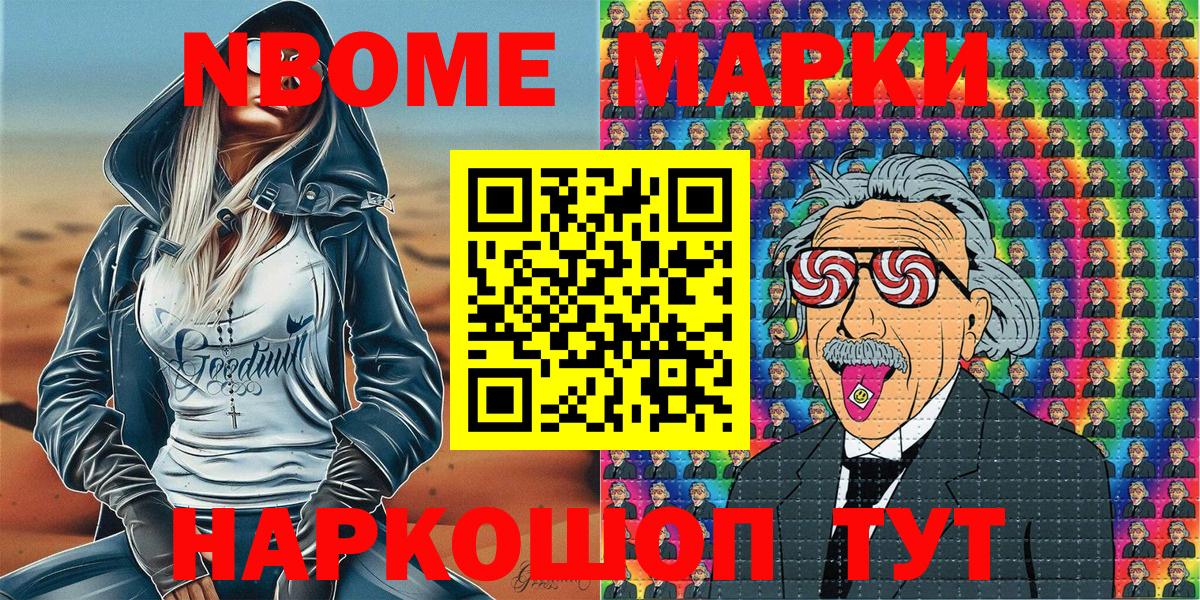 Анжеро-Судженск  Марки 25I-NBOMe  Вход с VPN  Марки NBOMe 1,8мг  Марки NBOMe 1,8мг 