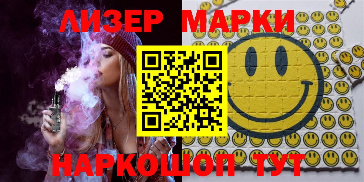 Наркотические марки 1500мкг Анжеро-Судженск